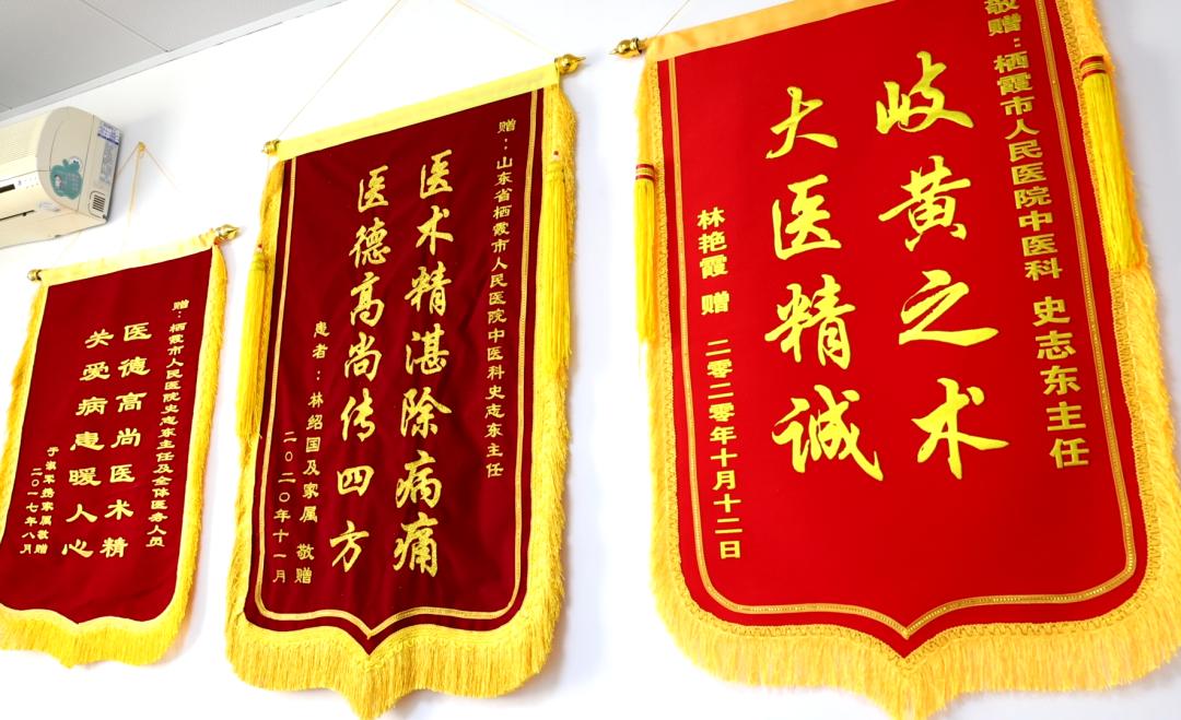 栖霞中医大家—史志东教授