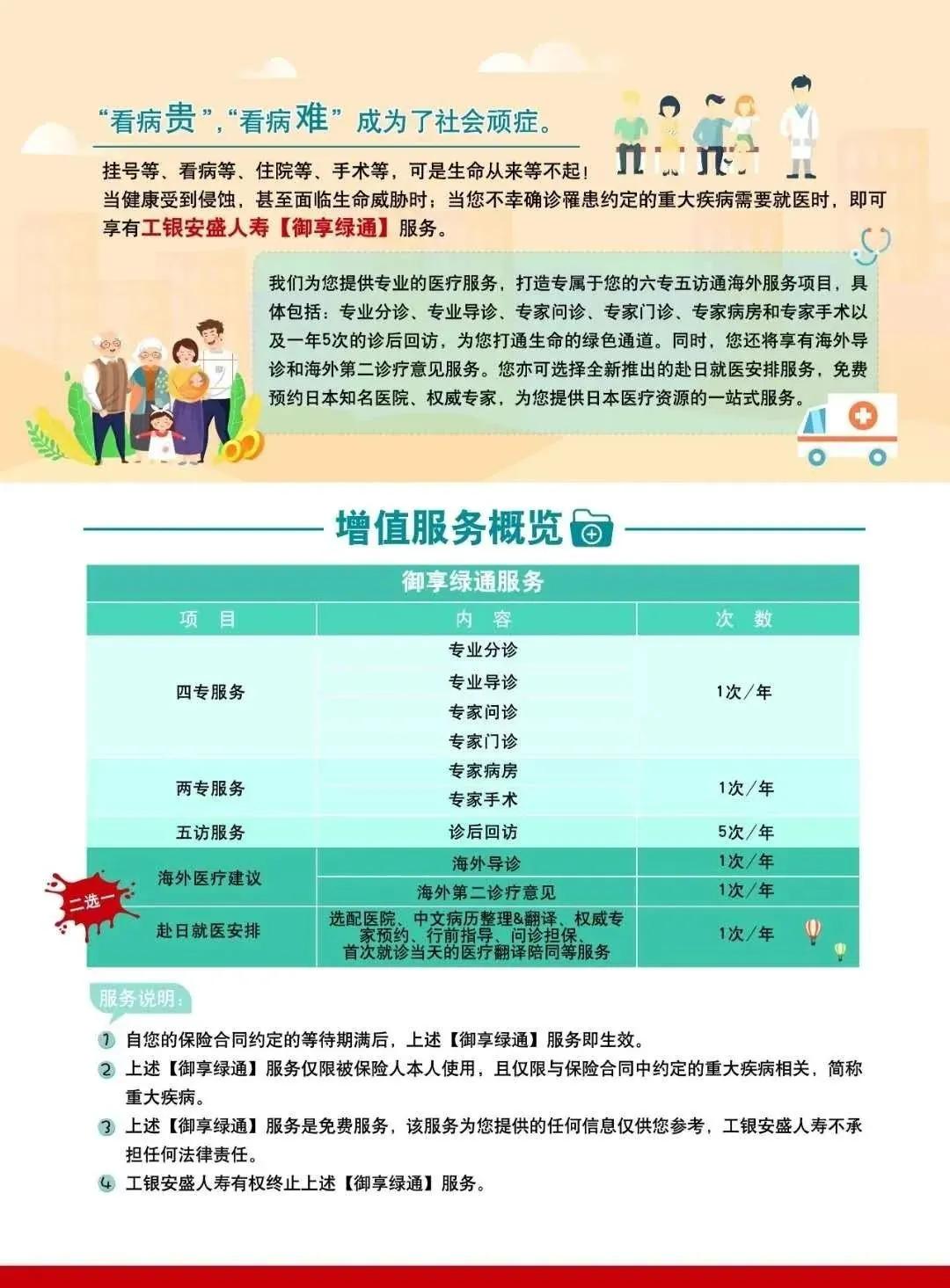 工银安盛御享人生重疾险2024,工银安盛御享欣生重疾险怎么样