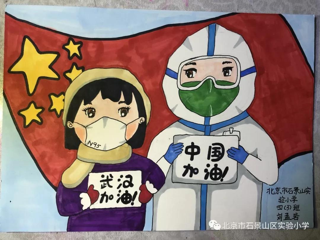 疫情当下,石景山区实验小学李校长给孩子们的锦囊开启精彩的旅程