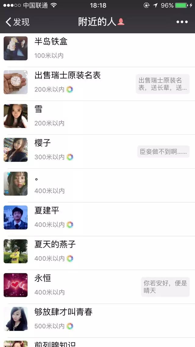 微信附近人有哪几种人,微信附近的人要保持多久