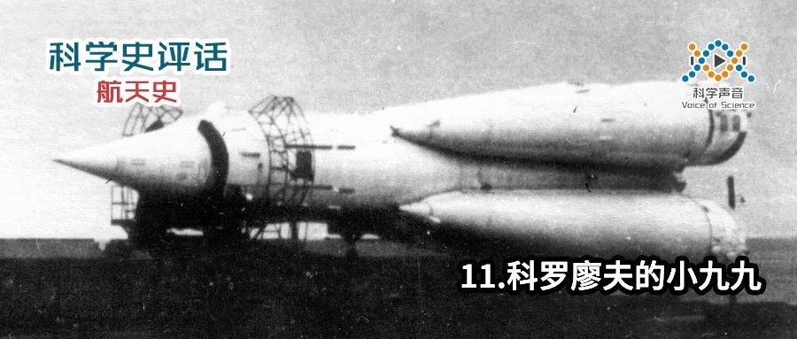 科罗廖夫的导弹,科罗廖夫研发的火箭