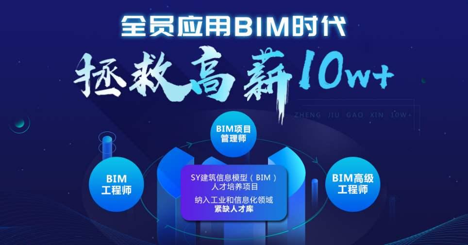 bim工程师培训学校,bim工程师教材