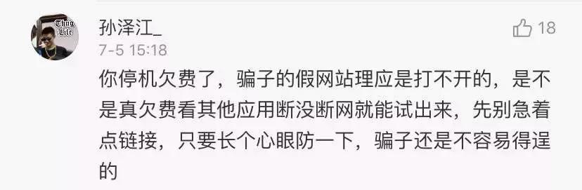微信又出新功能，停机也能充话费！网友却担心……