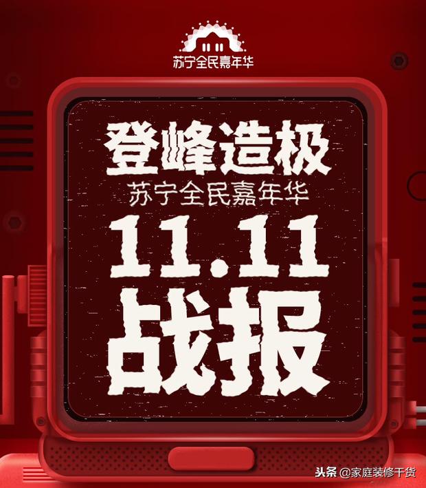 双十一苏宁线上模式效益,苏宁双十一大招