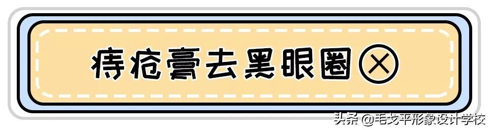 开塞露配痔疮膏可以治颈纹,痔疮膏祛黑眼圈要厚涂还是薄涂