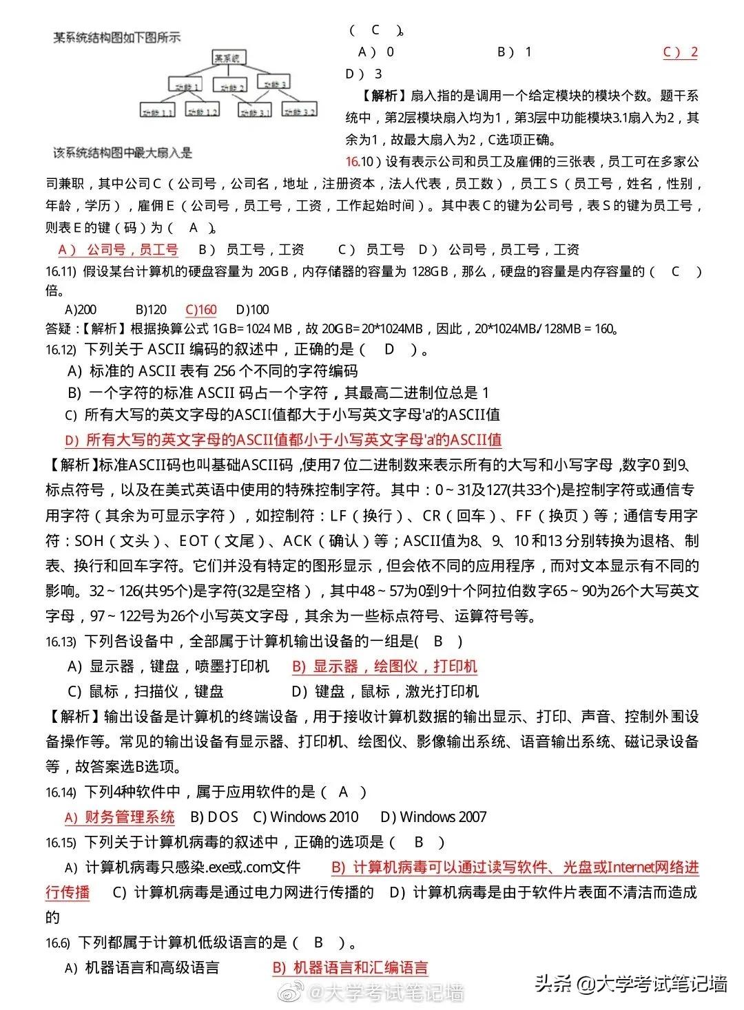 计算机二级wpsoffice选择题,全国计算机二级office题库及答案