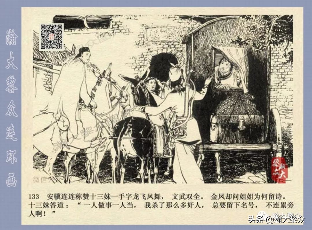 侠女十三妹连环画2,侠女十三妹连环画