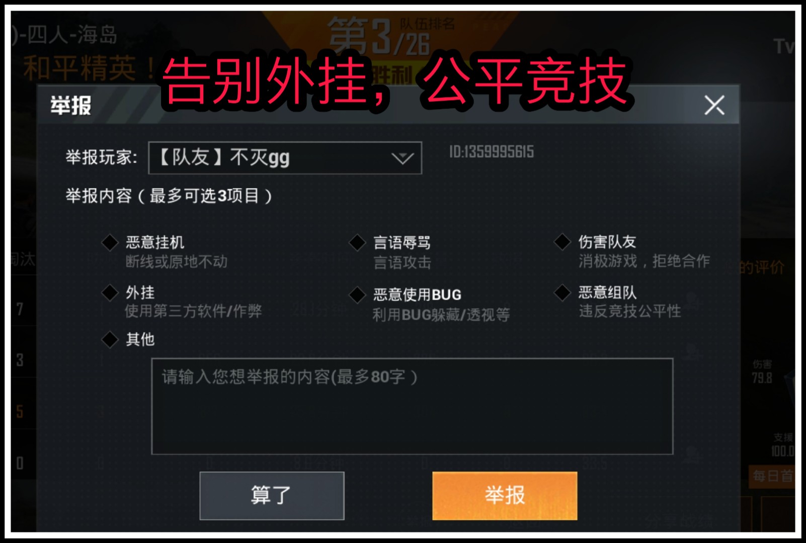 和平精英外挂多影响游戏体验,外挂vs外挂和平精英