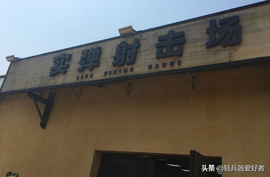 体验中国射击场,体验射击请去合法射击场所