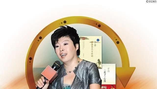 于丹是不是真像有一些人评论的那样，她没有什么水平？