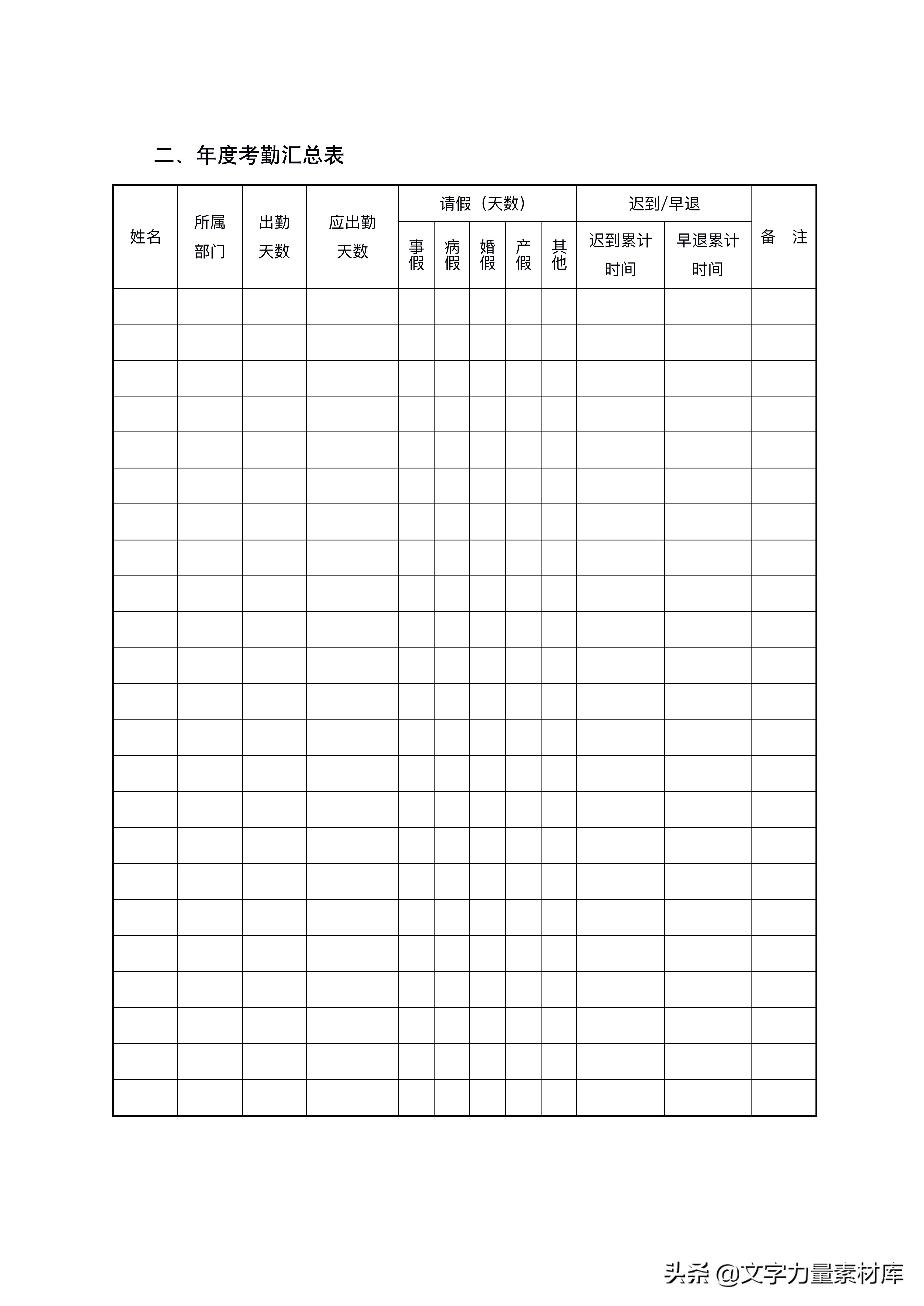 行政文员怎么记录考勤表,行政前台需要做的考勤表格