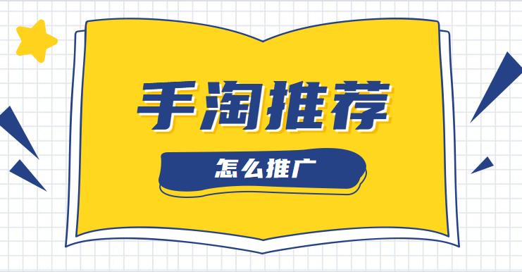 手淘推荐流量增加是什么情况,手淘推荐访客来自哪里