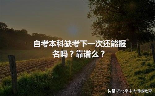 中大博睿教育学历,中大博睿自考本科
