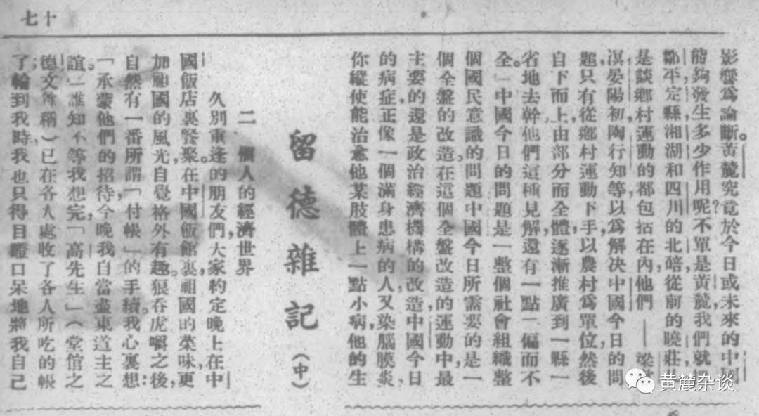 民国旧文：《杂谈黄麓》