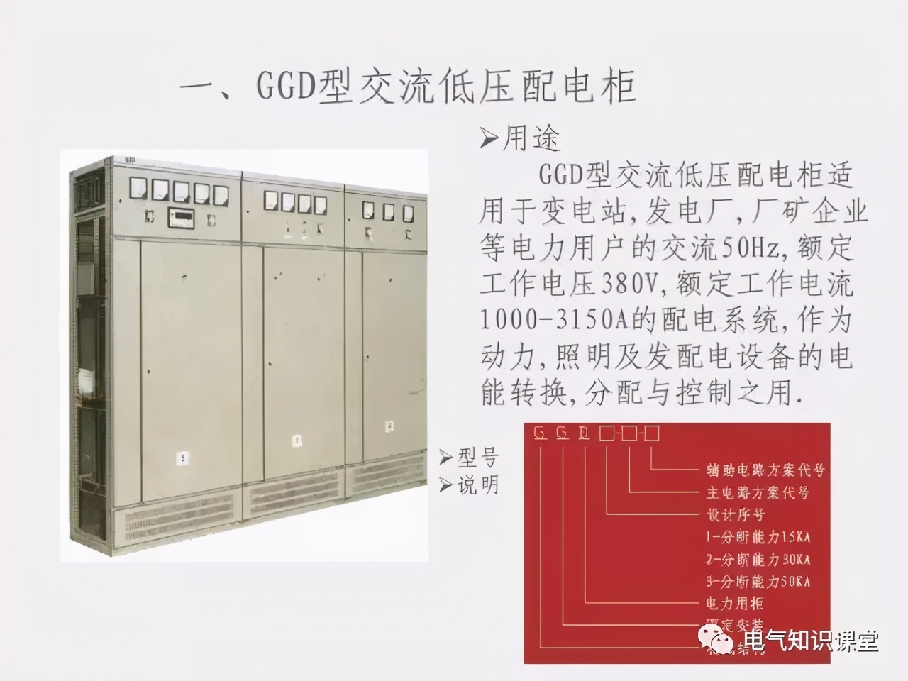 低压配电柜图例大全,低压配电柜元器件基础知识讲解