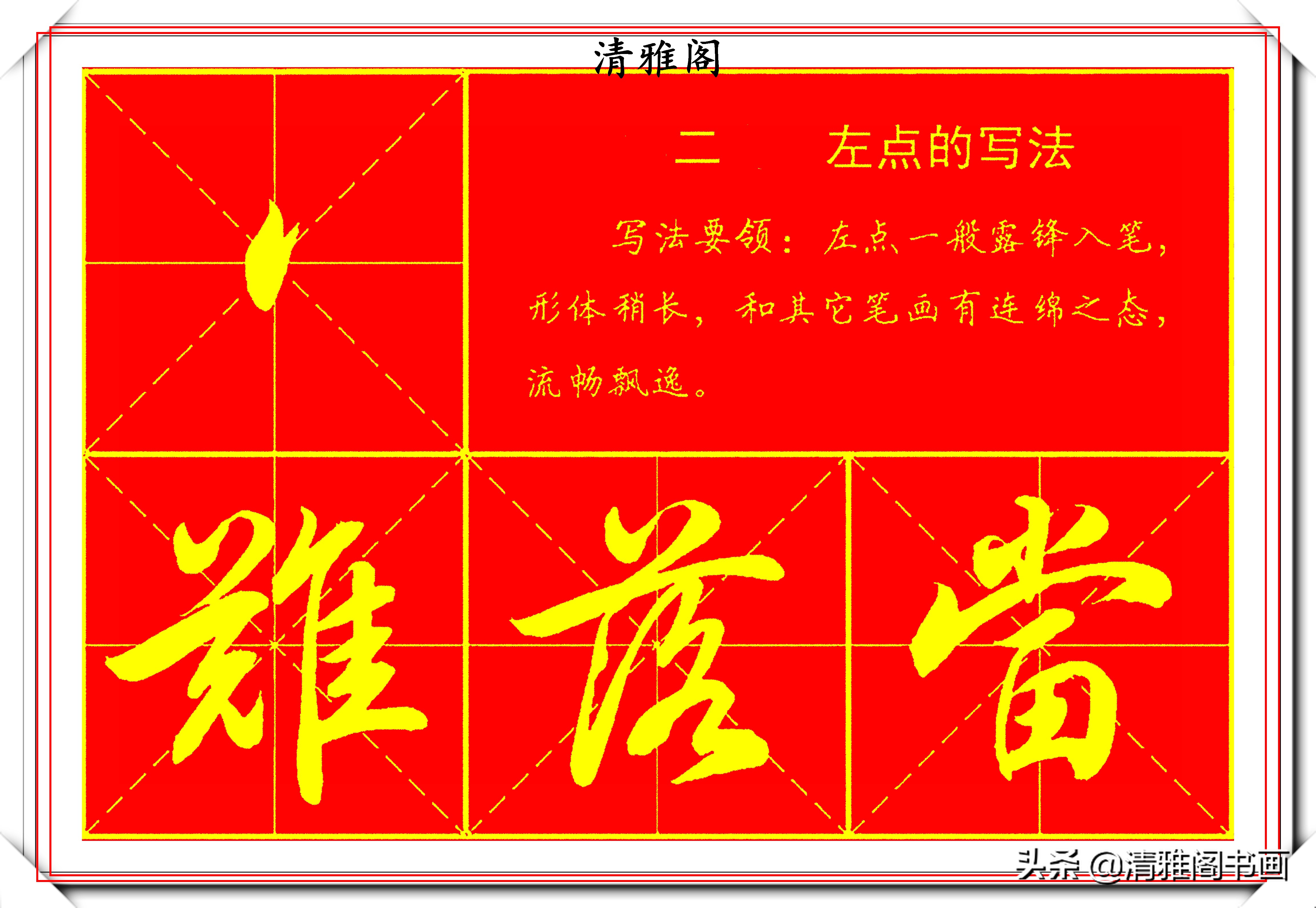 行书行楷书写技巧,行楷书法运笔技巧视频