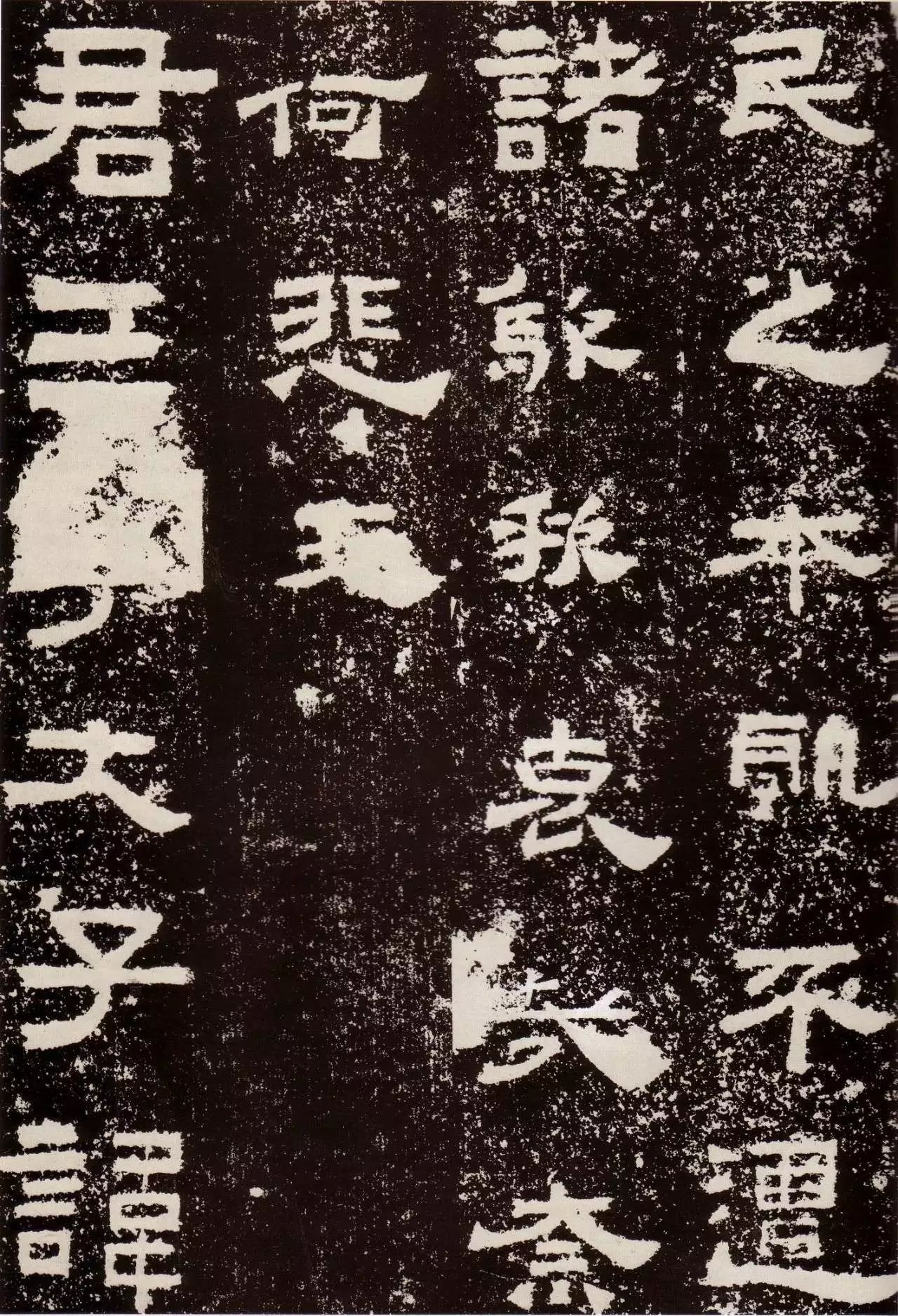 鲜于璜碑创作风格概述,鲜于璜碑单字高清放大