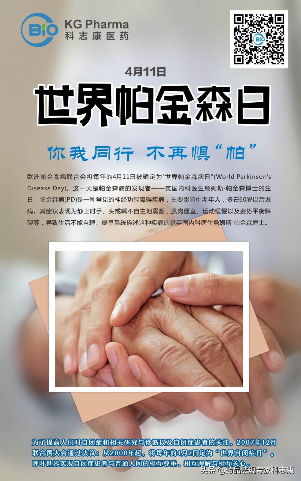 4月11日世界帕金森日,今年是第几届世界帕金森日