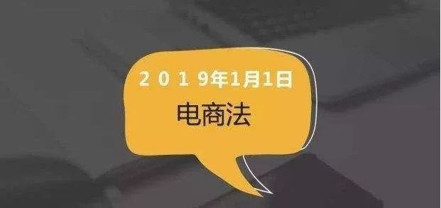 新电商法微商要怎么做,微商新电商法实施