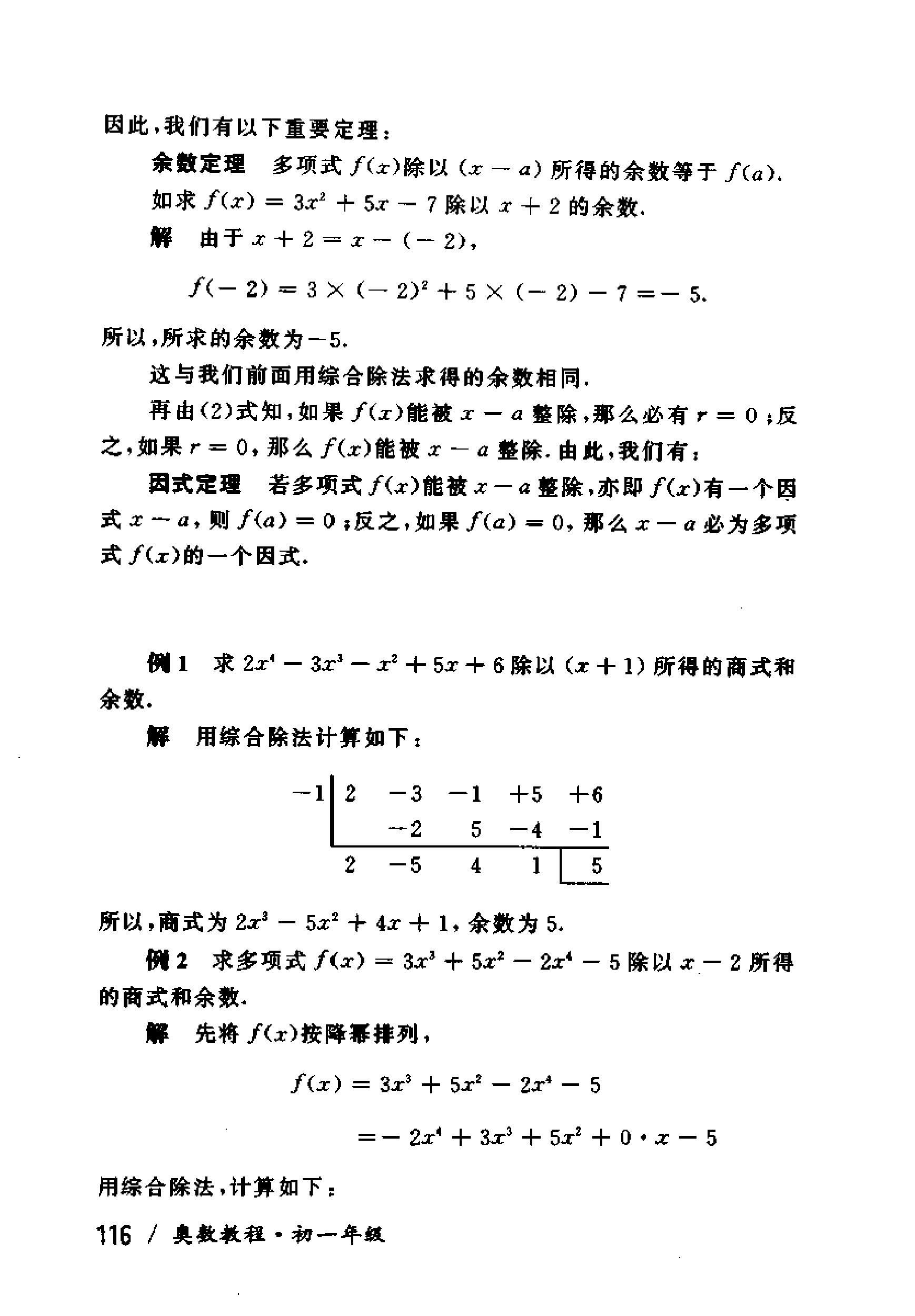 奥数教程初中全套和小蓝本,奥数教程初中版2023