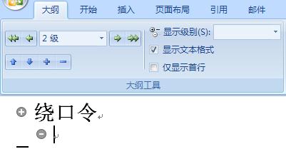 word文档编辑大纲视图教程,word大纲视图怎么生成目录