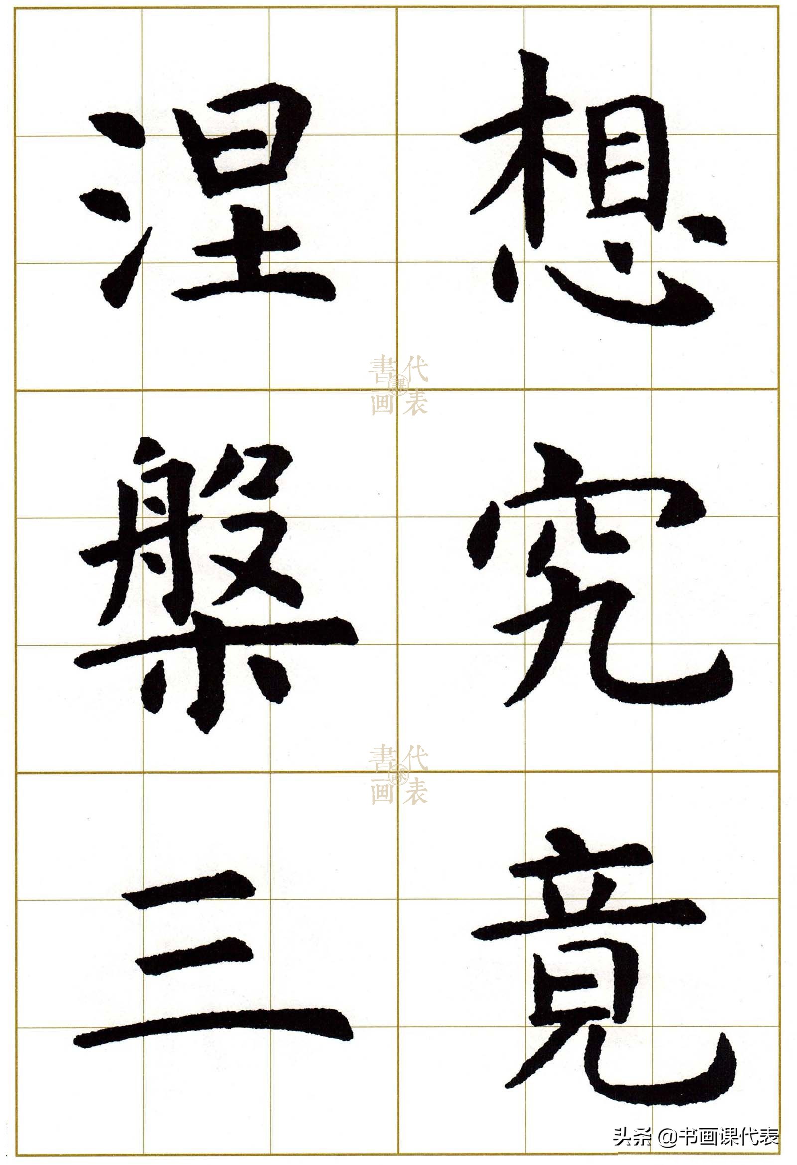 虞世南楷书集字13首,虞世南行楷单字放大