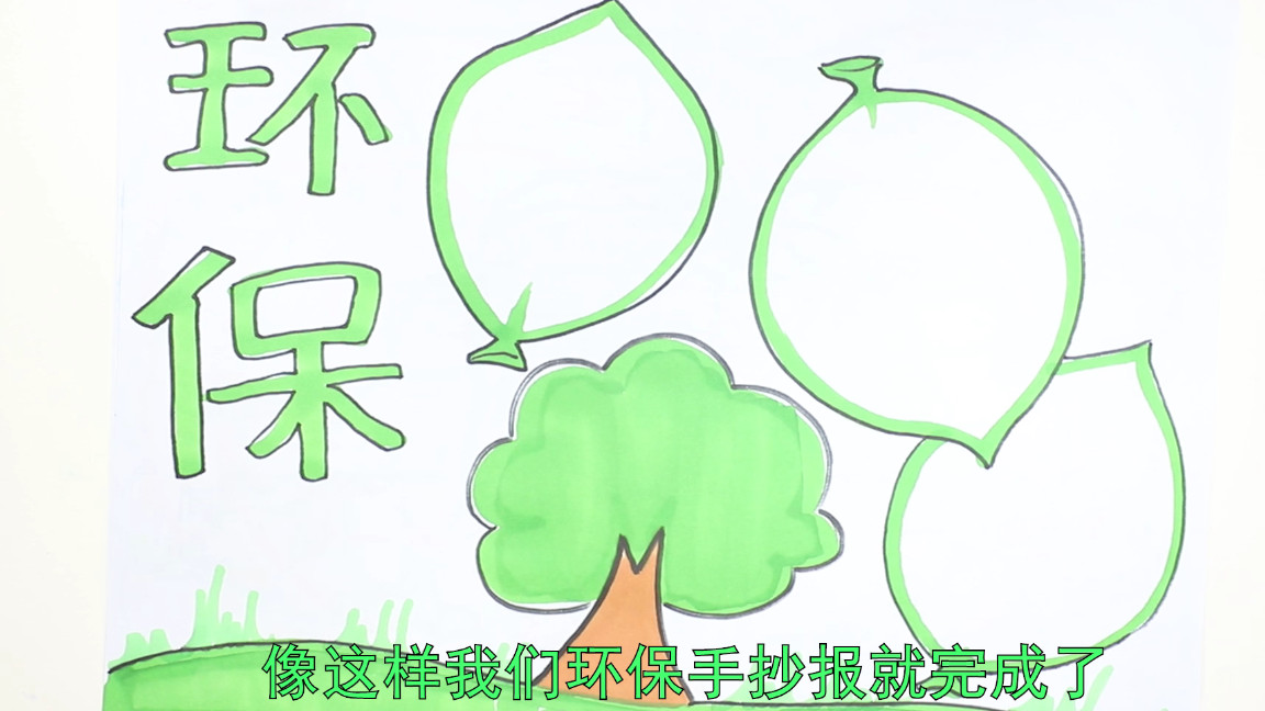 环保手抄报全国第一名,环保手抄报模板