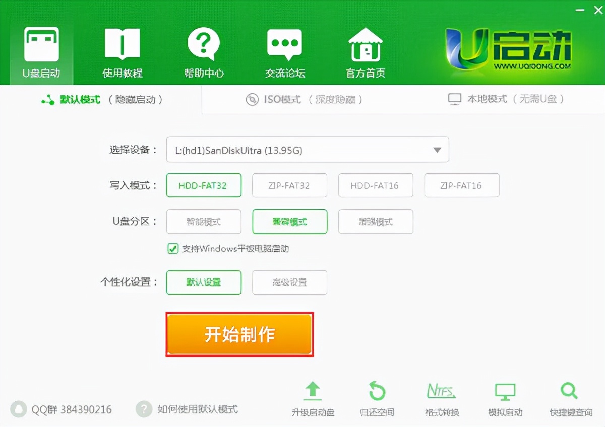 u启动装机版u盘启动快捷键,u启动u盘怎么恢复原来的样子