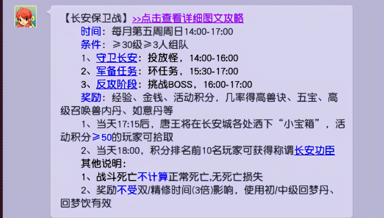 长安保卫战妖怪巢穴攻略,梦幻西游长安保卫战需要报名吗