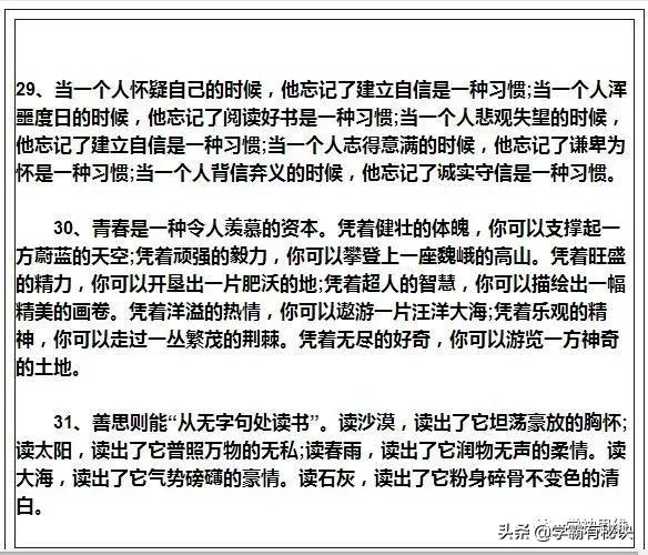 班主任强调：100个经典排比句，用于作文绝对是“加分”的神器