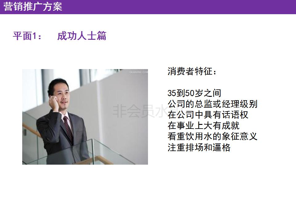 矿泉水营销创意文案怎么做,景田矿泉水营销策划