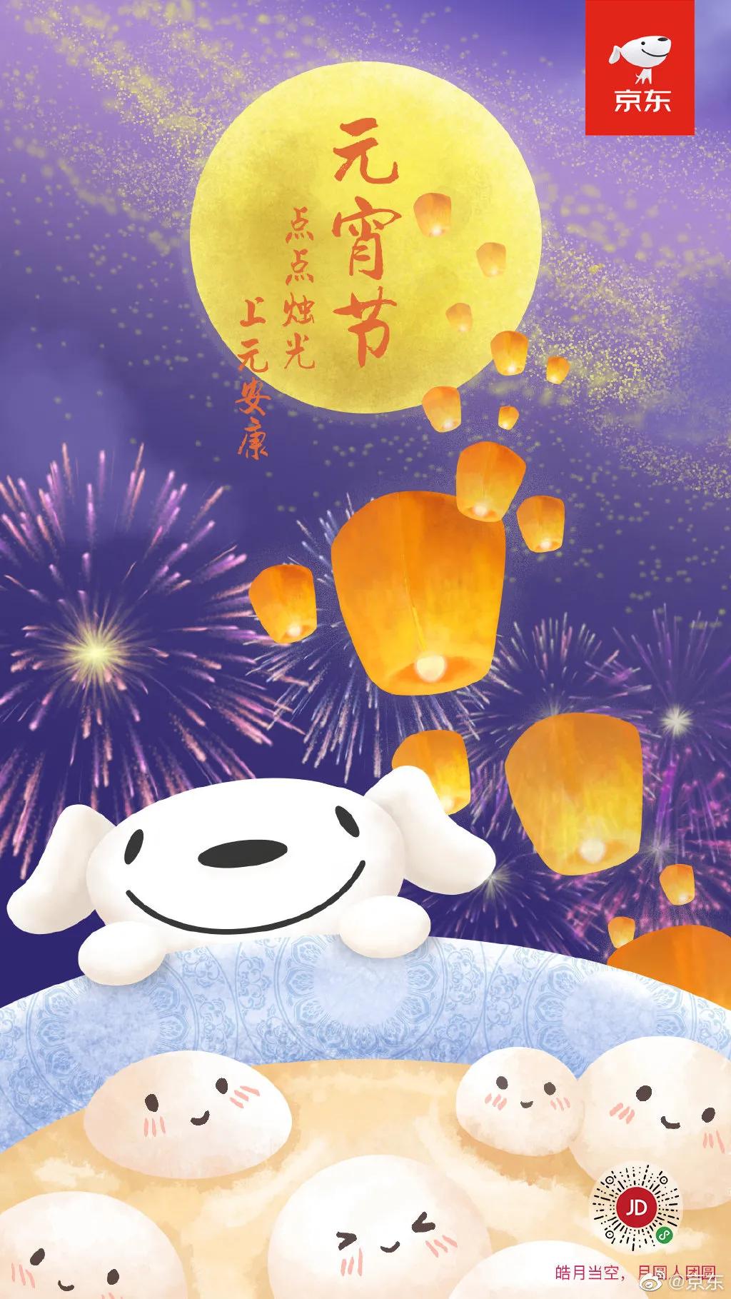 元宵节借势海报,品牌元宵海报