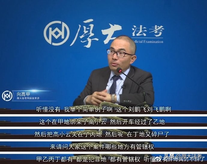 法考刑诉精讲课,刑诉法向高甲