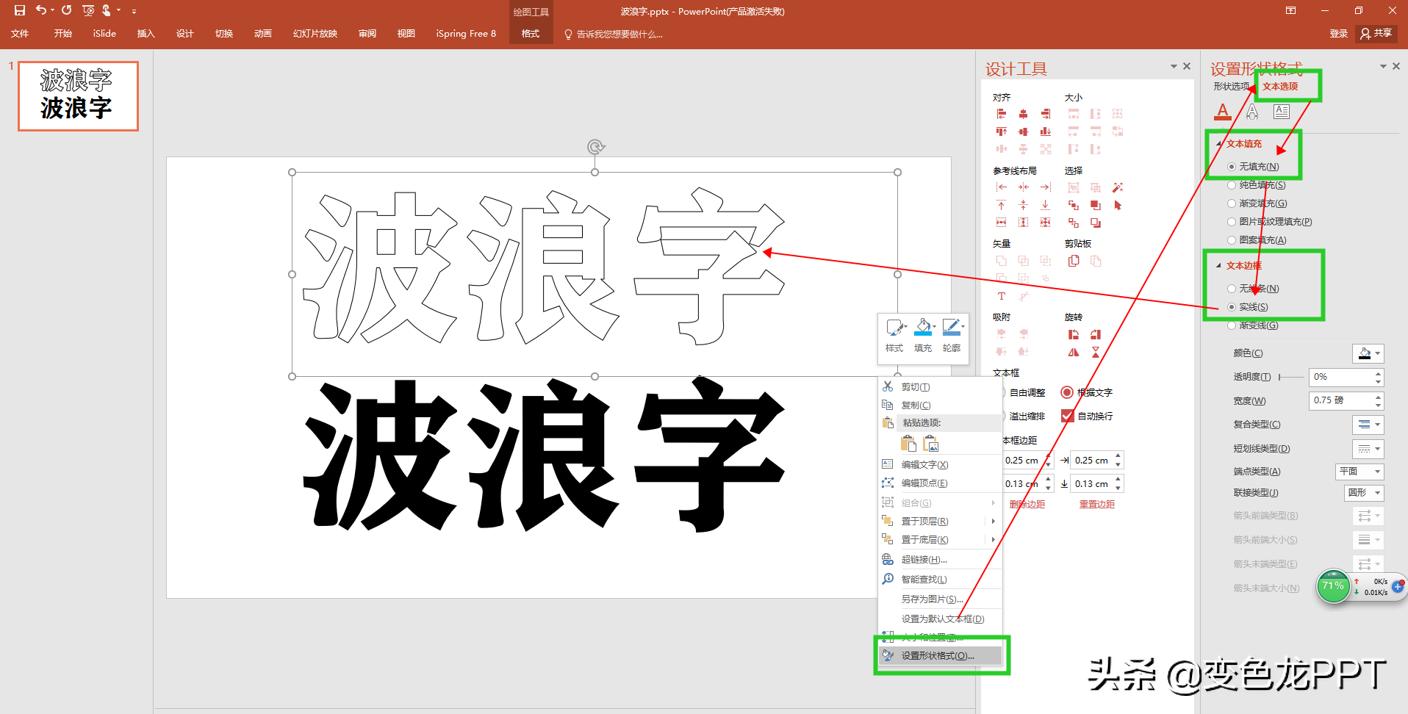 ppt如何制作斜字体,ppt中如何制作闪烁字体