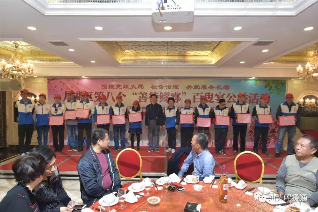 龙湖区第八个善待鳏寡百叟宴今举行铂晶大酒店多年资助大爱奉献