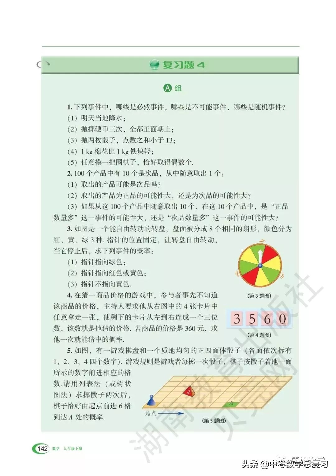九年级下册数学湘教版二次函数,湘教版九年级下册数学教案
