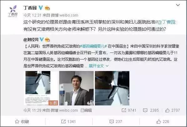 救救那位，被“基因编辑”的孩子