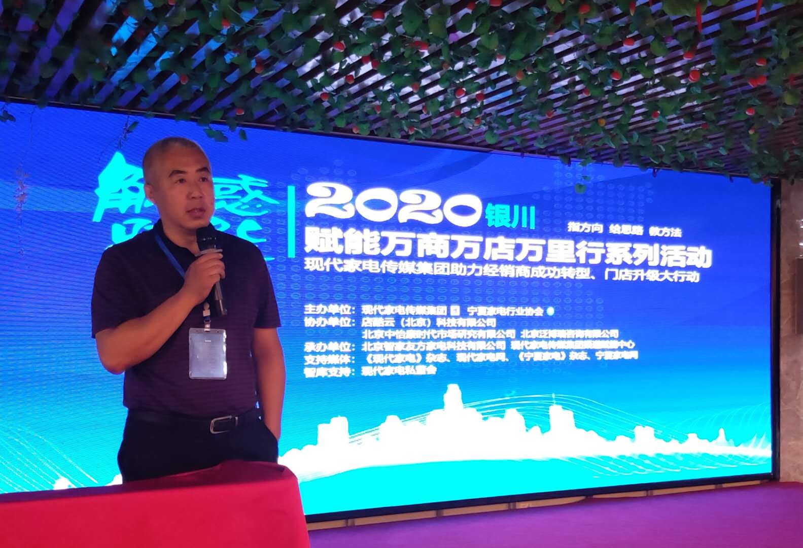 走进宁夏家电业“2020赋能万商万店万里行系列活动”银川站圆满结束