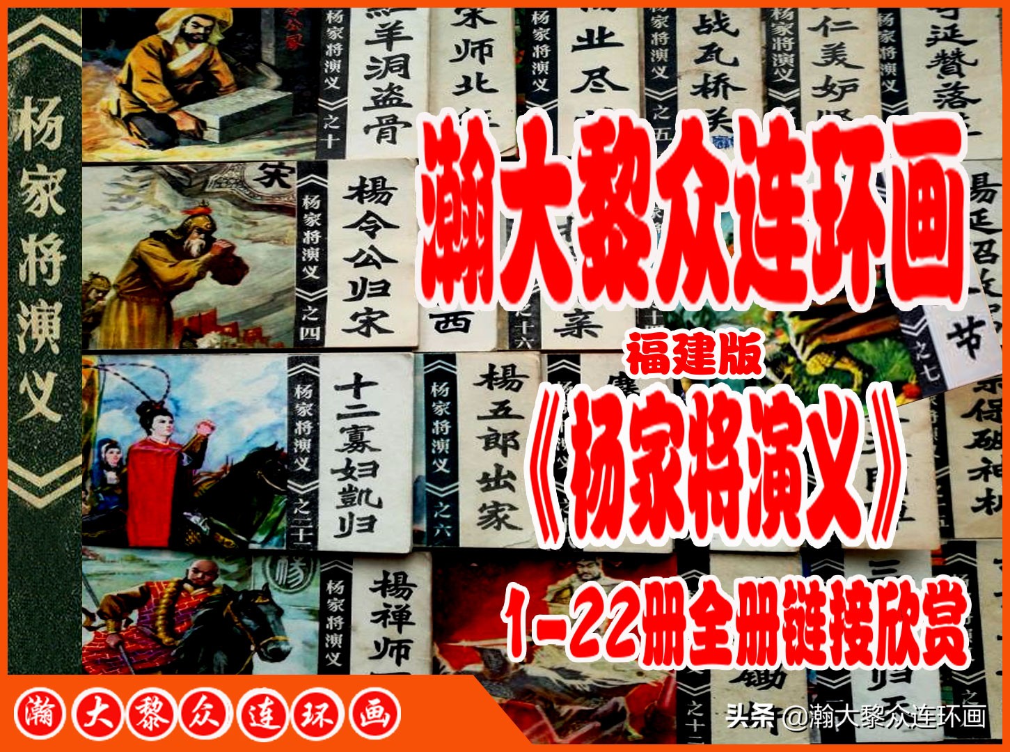 瀚大黎众连环画明史演义,瀚大黎众连环画西游记全集