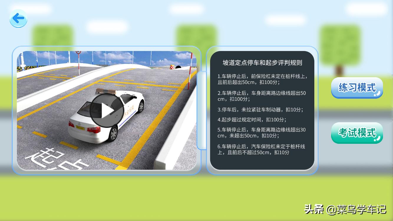 科目二实景模拟系统,最真实科目二模拟游戏下载