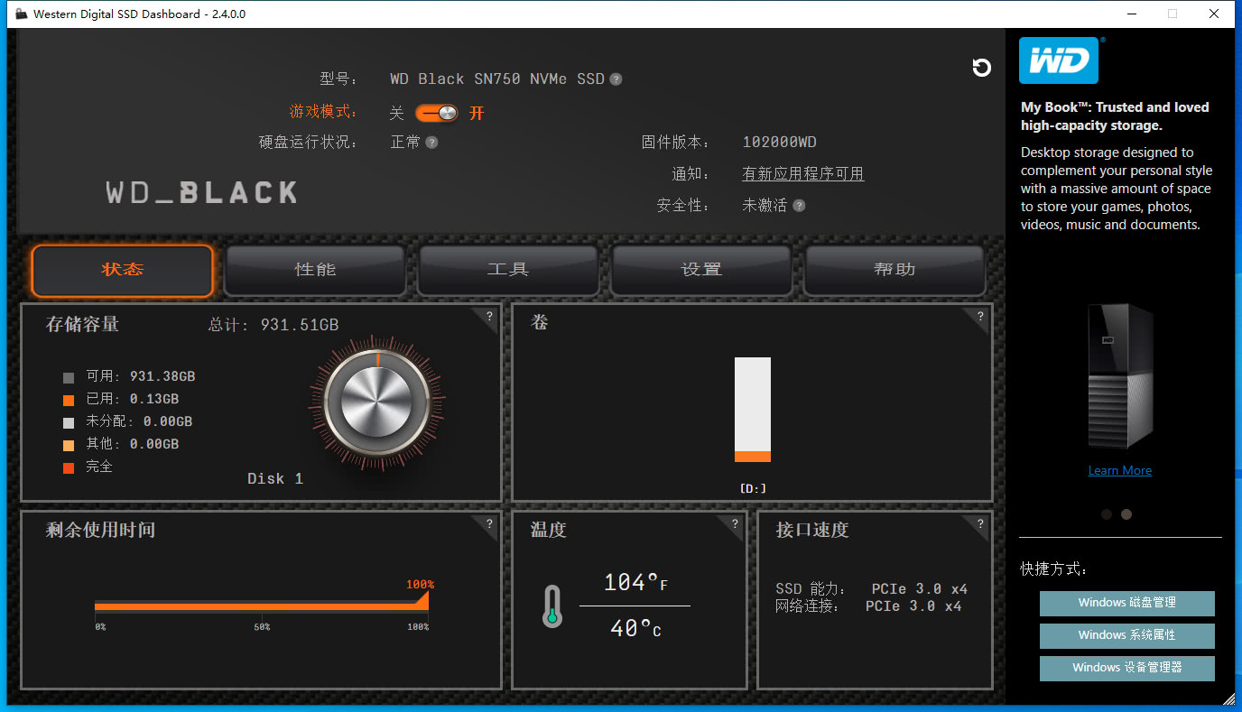 WD_BLACKSN750实测,游戏加载速度翻倍,散热片锦上添花