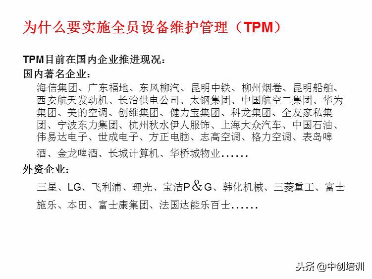 tpm全员生产维护指标是什么,tpm全员生产维护培训教材