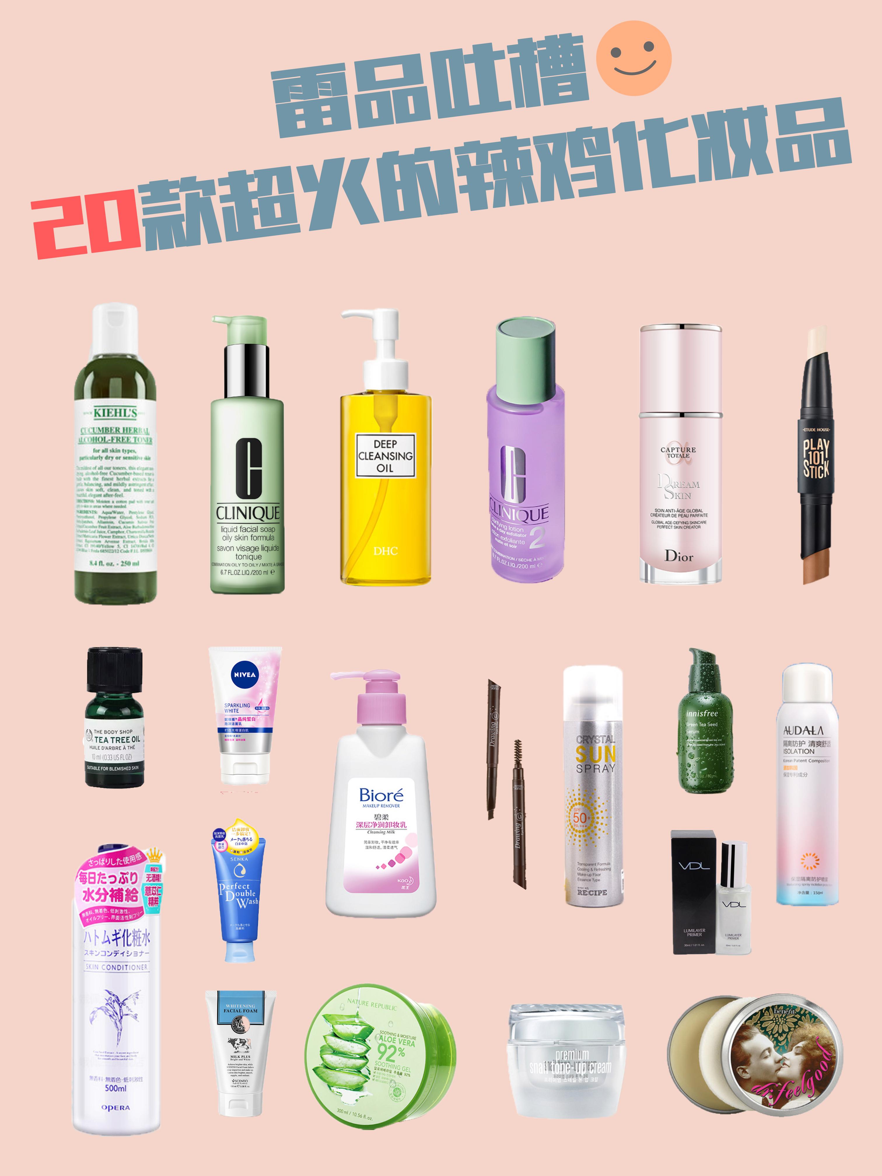 十大吐槽化妆品排行榜,盘点那些良心化妆品