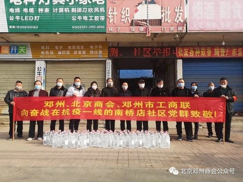 邓州商会会议,邓州市北京商会会长