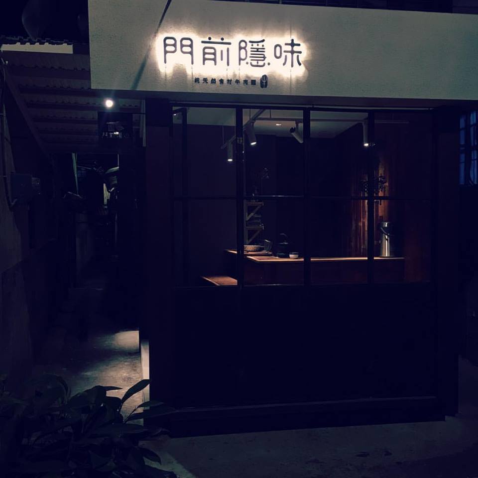 门前设计风格,门前茶室设计