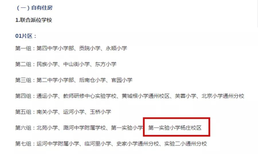 通州杨庄小学2021年有规划,北京通州杨庄小学新校区