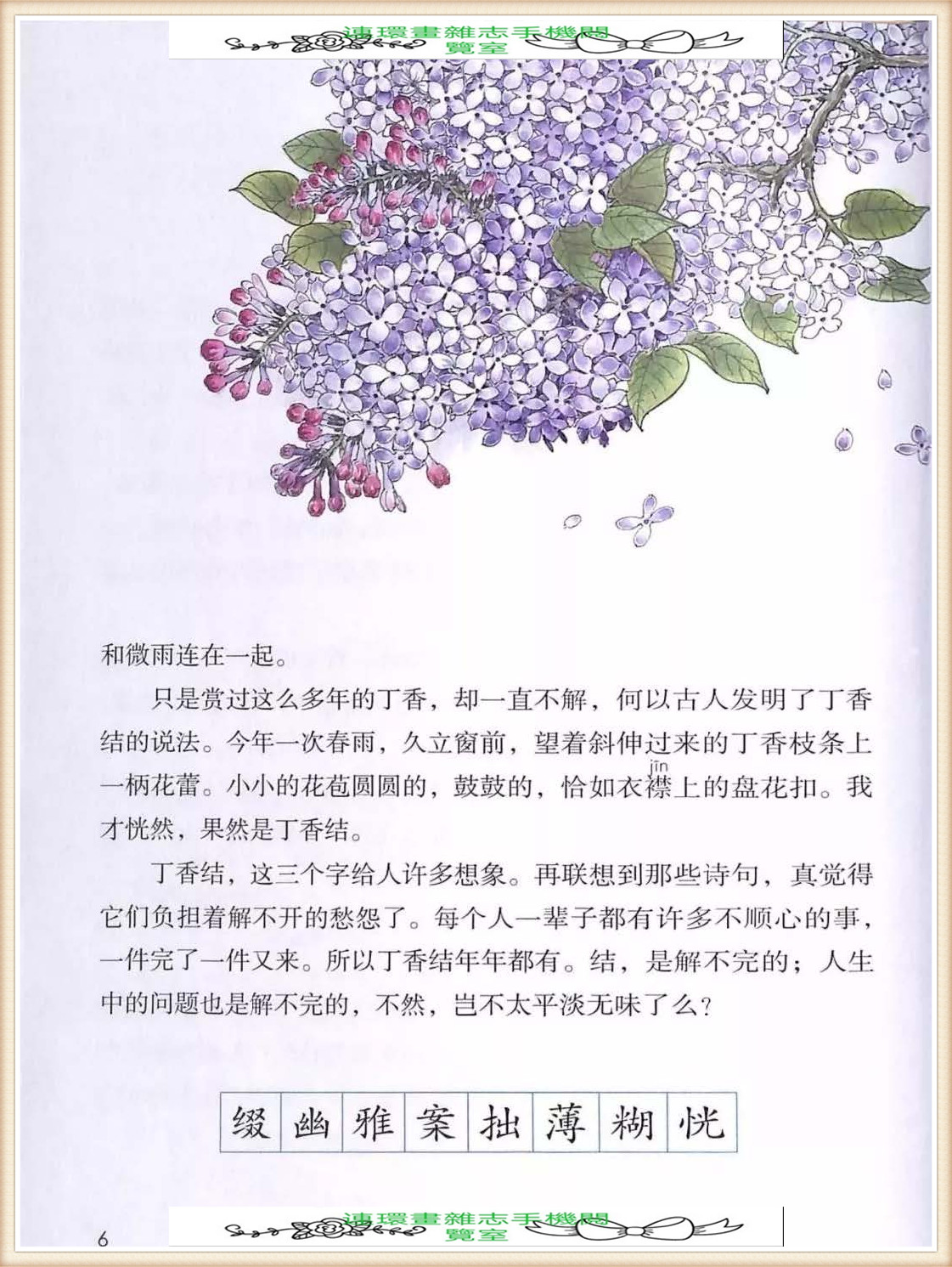 六年级上册语文词语表,六年级上册语文第一单元作文