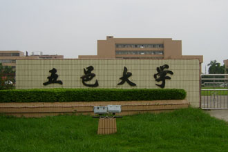 江门五邑大学难考吗,江门五邑大学值得去吗