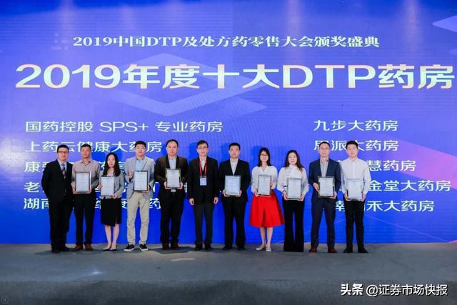 思派大药房荣获“2019年度十大DTP药房”称号