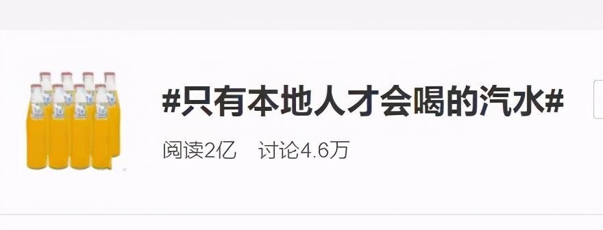 只有本地人才会喝的汽水?走出来我们都爱喝!不如叫它家乡汽水